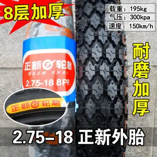 *官方正品*正新摩托車輪胎2.50/2.75/3.00-17/18 250/275/300內外胎前胎后胎