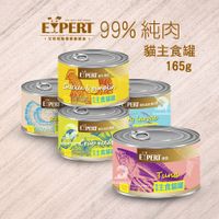 EXPERT艾思柏 無穀主食貓罐 165g 寵物主食罐 貓咪主食罐 貓主食罐 主食罐 無穀主食罐 罐頭 罐罐