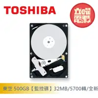 在飛比找蝦皮商城優惠-Toshiba 500GB【監控碟】32MB/5700轉(D