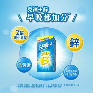 現貨 官方正品▸藥局直營 【克補B群+鐵加強錠60+30錠 ◊ 克補B群+鋅加強錠60+30錠】澄石藥局✚實體店面