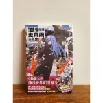 關於我轉生變成史萊姆這檔事 轉生史萊姆 13.5 東立 輕小說 首刷