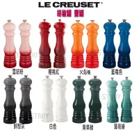 在飛比找蝦皮購物優惠-Le Creuset  胡椒罐  21cm  研磨罐 胡椒罐