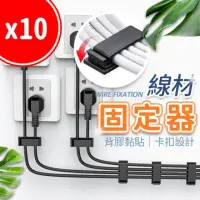 在飛比找momo購物網優惠-10入 電線固定夾 固線器 固定座(整線夾 線材整理 集線扣