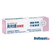 在飛比找蝦皮購物優惠-Biorepair Plus 貝利達【護齦】加強型牙膏75m