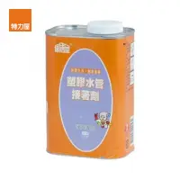 在飛比找momo購物網優惠-【特力屋】塑膠水管用接著劑 1kg