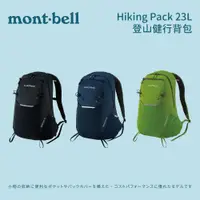 在飛比找蝦皮商城優惠-[mont-bell] Hiking Pack 23L 登山