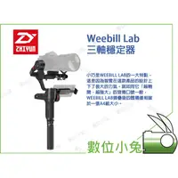 在飛比找蝦皮購物優惠-數位小兔【三軸穩定器 Weebill Lab】Zhiyun 