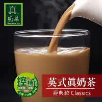 在飛比找Yahoo奇摩購物中心優惠-(任選) 歐可 英式真奶茶 經典款 (8包/盒)