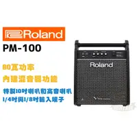 在飛比找蝦皮購物優惠-Roland PM100 音箱 電子鼓音箱 含運 分期零利率