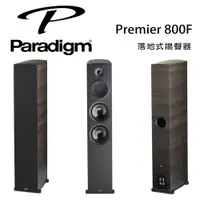 在飛比找樂天市場購物網優惠-【澄名影音展場】加拿大 Paradigm Premier 8