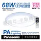 【Panasonic國際牌】 LGC81101A09 LED 68W 110V 厚層無框 調光 調色 遙控 吸頂燈 日本製 PA430061