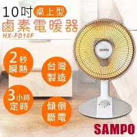 在飛比找蝦皮購物優惠-【免運費】SAMPO 聲寶- 桌上型紅外線電暖器 HX-FD