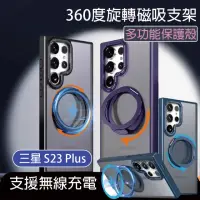 在飛比找momo購物網優惠-【HongXin】三星 S23 Plus 可360度旋轉磁吸