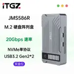 【限時下殺】ITGZ JMS586R M.2RAID陣列式移動硬盤盒NVME協議20G雙盤位電腦 B1SD