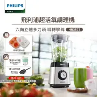 在飛比找博客來優惠-【飛利浦 PHILIPS】超活氧調理機(HR3573)