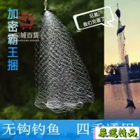 在飛比找蝦皮購物優惠-❤️精選❤️霸王捆粘網捕魚網釣魚網神器撈魚白條翹嘴鯽鯉魚手拋