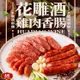 免運!【大成食品】5包 花雕酒雞肉香腸 300g/包(約6支)