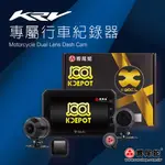 【 輪將工坊 】免運 附發票 光陽 KRV 行車記錄器 1080P 響尾蛇X3 WIFI 直上線組 原廠飾蓋 鏡頭 手機