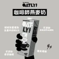 在飛比找momo購物網優惠-【Oatly】咖啡師燕麥奶1Lx1瓶(無加糖)