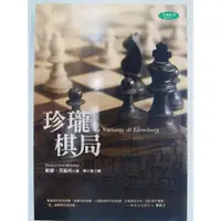 在飛比找蝦皮購物優惠-【月界二手書1S】珍瓏棋局：增訂版－精彩絕倫媲美辛德勒名單（