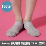 FOOTER 除臭襪 單色運動氣墊船短襪 T31L淺灰(24-27男)專品藥局【2012466】