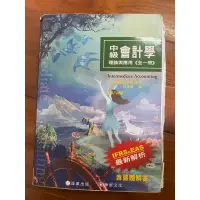 在飛比找蝦皮購物優惠-中級會計學第八版全一冊