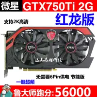 在飛比找露天拍賣優惠-二手微星N750Ti GAMING 2G紅龍版GTX750T