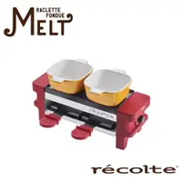 在飛比找ETMall東森購物網優惠-recolte 日本麗克特 Melt 迷你煎烤盤 甜心紅