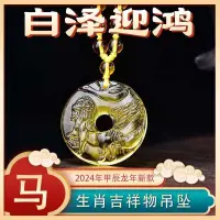 在飛比找蝦皮購物優惠-2024龍年吉祥物 白澤迎鴻吉宏吊墜 龍年屬馬吉祥物 生肖馬