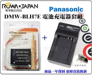 【數配樂】ROWA 樂華 for 國際牌 DMW-BLH7E GM1 GF7 GF8 LX10 電池 充電器