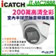 【KingNet】ICATCH 可取 IT-MC2888 200萬畫素 全彩 同軸音頻 半球攝影機 (8.8折)