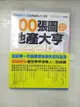 【書寶二手書T8／投資_DZS】100張圖輕鬆變成地產大亨_游榮富