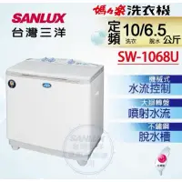 在飛比找蝦皮購物優惠-SANLUX台灣三洋 媽媽樂10kg雙槽半自動洗衣機 SW-