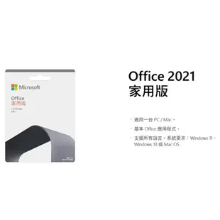 Office 2021 家用版盒裝 中小企業版 ★注意：拆封不可退貨