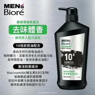 【MEN's Biore】10倍炭男性專用沐浴乳750ml-(沁涼醒膚/痘痘調理/去味體香/爽身控油)