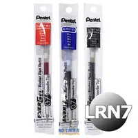 在飛比找蝦皮購物優惠-Pentel 飛龍文具 ENERGEL極速鋼珠筆筆芯0.7 