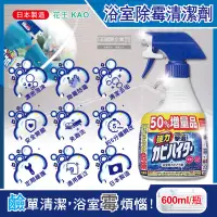在飛比找PChome24h購物優惠-日本KAO花王-浴室免刷洗約5分鐘瞬效泡沫清潔劑600ml/