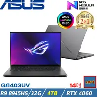 在飛比找ETMall東森購物網優惠-(規格升級)ASUS ROG 14吋筆電 R9 8945HS