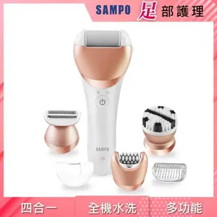 【SAMPO 聲寶】水洗式電動磨腳皮機/無痛除毛刀/洗臉機/美體除毛機(EB-Z1706WL)