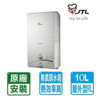 在飛比找momo購物網優惠-【喜特麗】10L屋外公寓型自然排氣熱水器JT-H1012(N