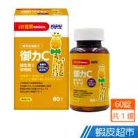 在飛比找蝦皮商城優惠-小兒利撒爾 御力C 維生素C咀嚼錠 60錠/瓶 蝦皮直送 現