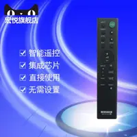 在飛比找ETMall東森購物網優惠-適用于SONY索尼回音壁音響RMT-AH101U AH100