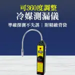 【職人工具】185-HLD冷媒偵測器 鹵素測漏器 冷氣管路洩漏 乙烯氧化物 冷氣裝修(冷媒測漏儀 鹵素氣體檢漏儀)