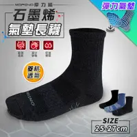 在飛比找PChome24h購物優惠-【Morino 除臭襪】6雙組-石墨稀抑菌3/4透氣氣墊長襪