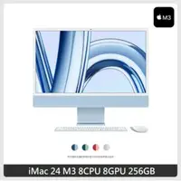 在飛比找法雅客網路商店優惠-Apple iMac 24吋 M3 8 CPU 8 GPU 