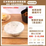 【AMI HOME】日本製日本貓咪加厚氣炸鍋20CM烘焙紙盤100入(氣炸鍋專用紙 矽油紙盤烘焙紙 隔油紙)