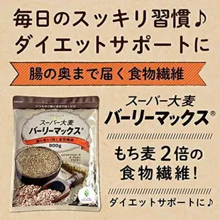 日本 LOHAStyle 超級大麥800g 兩倍膳食纖維 無砂糖 無油 麥片 穀片 燕麥片 低熱量 早餐 【小福部屋】