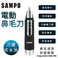 在飛比找Yahoo!奇摩拍賣優惠-【現貨】{滿200出貨}聲寶SAMPO電動鼻毛刀 EY-Z1