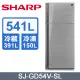 SHARP夏普 541L 自動除菌離子變頻雙門鏡面冰箱SJ-GD54V-SL