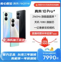 在飛比找有閑購物優惠-台灣保修｜宥心數位電競館｜realme真我10Pro+ 6.